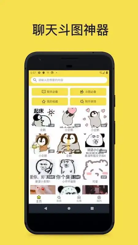  斗图表情工厂app下载斗图表情工厂v0.4.0安卓版