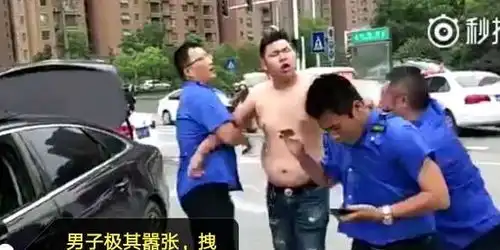  壮汉司机脱衣露纹身恐吓执法人员,民警到现场后他上演秒怂表情秀