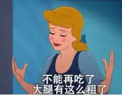  春节变成懒颓废妈妈的表情会这样变