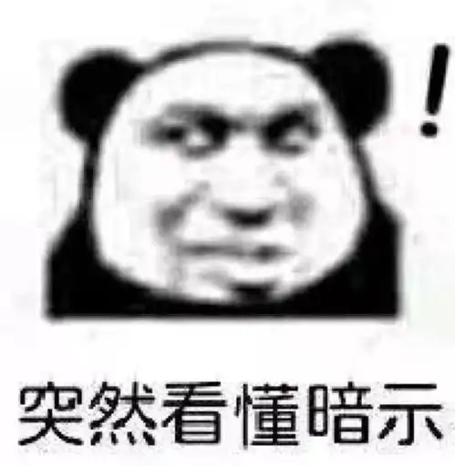  搞笑熊猫头表情包我耳朵瞎了,看不见