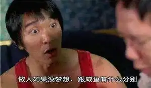  注定能咸鱼翻身的人