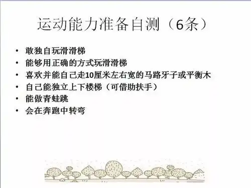  幼儿入园适应水平家长自测表