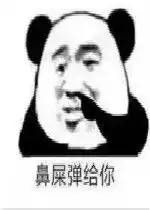  看狗的眼神图片鼻屎弹给你表情包下载乐游网游戏下载
