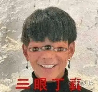 丁真受到惊吓的表情包