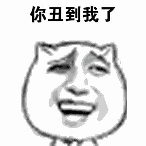  精选热门斗图表情包
