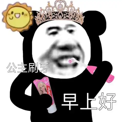  熊猫头表情包i我今年一定要暴富