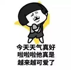  微信聊天表情包永远不敢对暗恋的人发的表情包