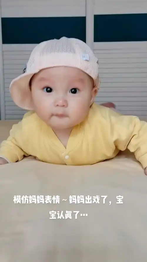 模仿妈妈的表情,笑时腼腆,哭是认真的,鼻涕证明一切宝贝表情
