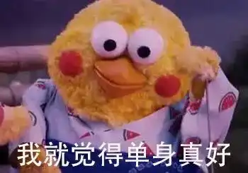 抱住表情包小黄鸡