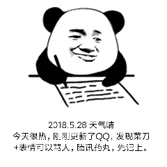  qq又出大bug输入表情符号系统竟然直接飚脏话
