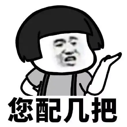  配钥匙蘑菇头版表情包