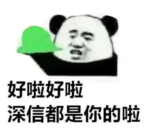  收藏丨深信人的专属表情包2.0