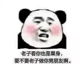  表情包情人节刚过,还是收下一波土味情话吧