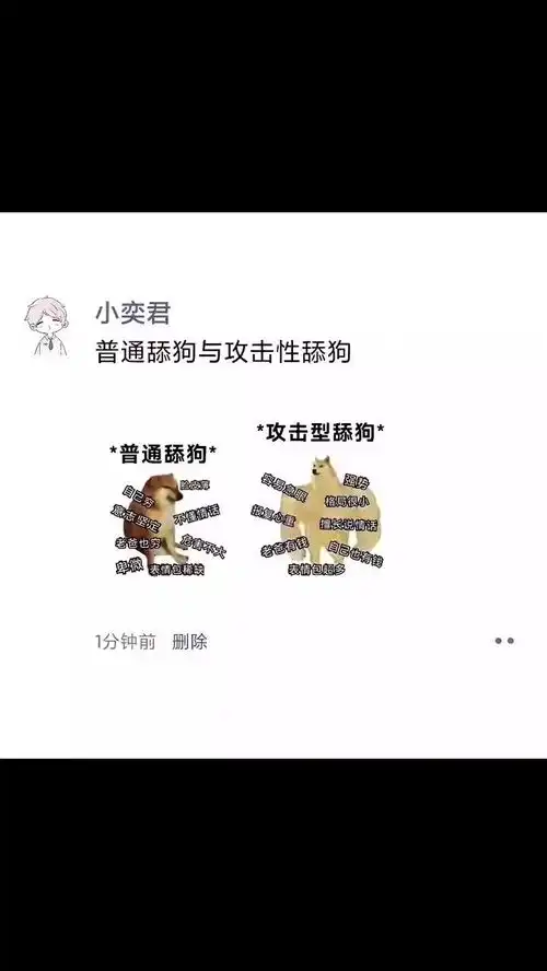  普通舔狗和攻击性舔狗