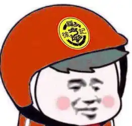  最全的一组头盔兄弟表情包