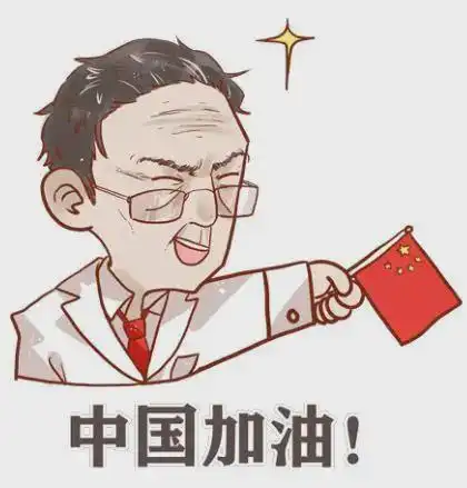 给你个台阶下表情包钟南