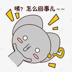  手绘卡通可爱萌宠动物表情包灰色小象纳尼什么疑惑疑问素材图片免费下载千库网