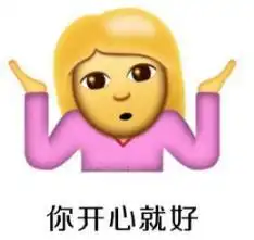 emoji黄脸表情包翻白眼