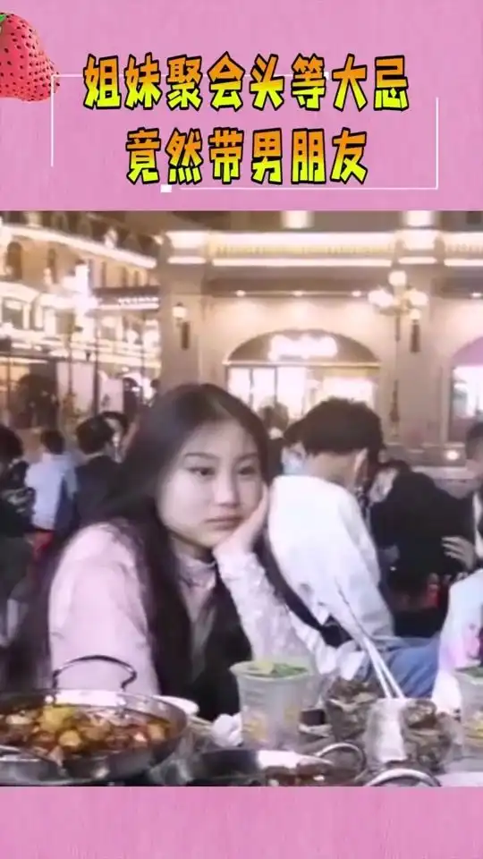  姐妹聚会头等大忌,竟然带男朋友,这表情出奇的一致