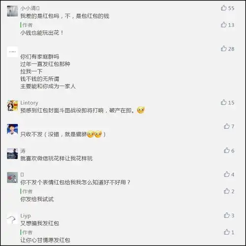  微信红包出新玩法能带表情还能自拍网友我缺的是红包吗,是钱