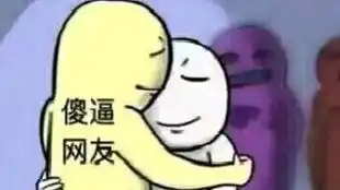 表情包你配吗伤脑筋