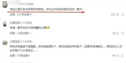  男生考研分数刷屏,网友酸了井大这块牌子压你一生