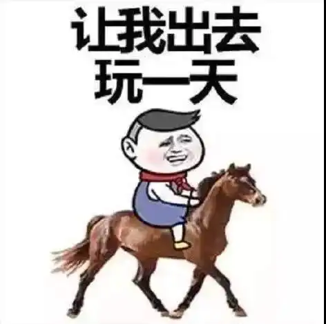  七夕情人节借钱表情包谁借我1500元,我天天给你发红包