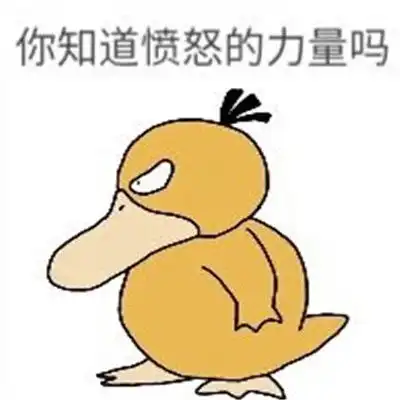  可达鸭日常话术表情包