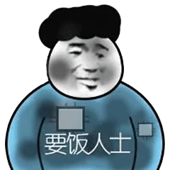  熊猫头表情包骚点怎么了妨碍你吃屎了