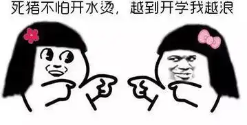  温馨提示您的寒假余额不足10天,请您及时充值