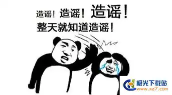 运营表情包谣言