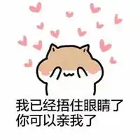  要小姐姐亲亲表情包