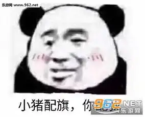  此时一位没有钱的网友路过表情包小猪佩奇你配我表情包下载乐游网游戏下载