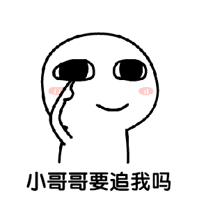  表情包猥琐萌小表情