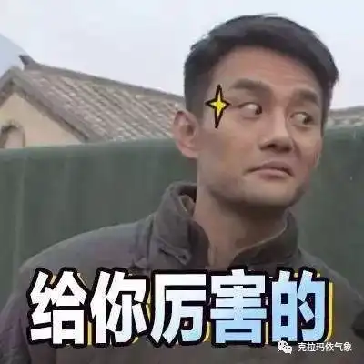  你在南方露着腰我在北方裹着貂