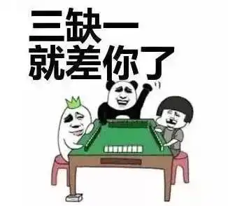 一缺三表情包挥发