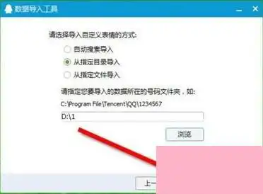  电脑系统小知识win7系统中的qq表情不见了如何办