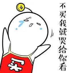  死都要买