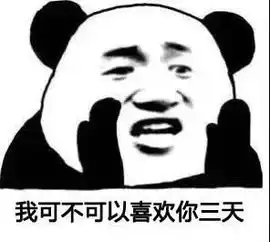 熊猫头表情包ok手势
