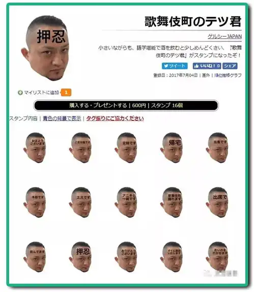  性感日本黑帮,在线卖表情包
