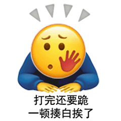  花式下跪小黄脸表情包