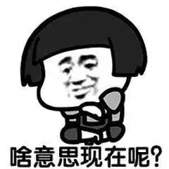  撩妹套路表情包你值得拥有