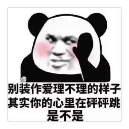 情侣污斗表情包tm