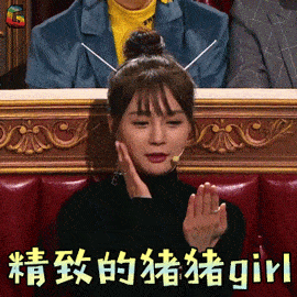  精致的猪猪女孩,必备这个去腻妙招