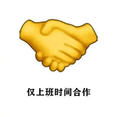  适合在工作群发的聊天表情包工作群必备的可爱表情大全