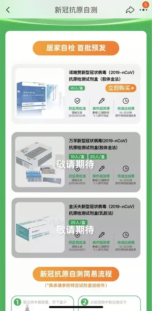  每个人都用得上送你一份新冠自测盒购买和使用指南