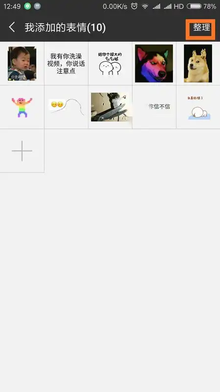 在线自制微信表情包状态