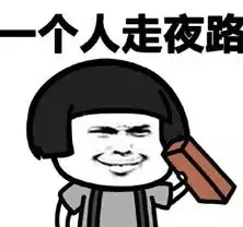 帅的表情包图片单身汪