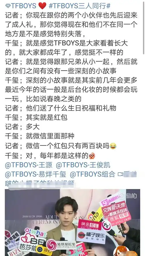  原来tfboys过生日的传统不是推蛋糕,而是发红包,金额还很