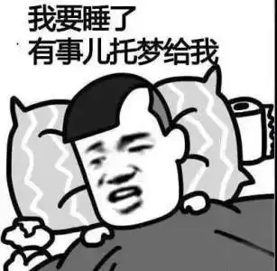  熬夜了,怎么办呢